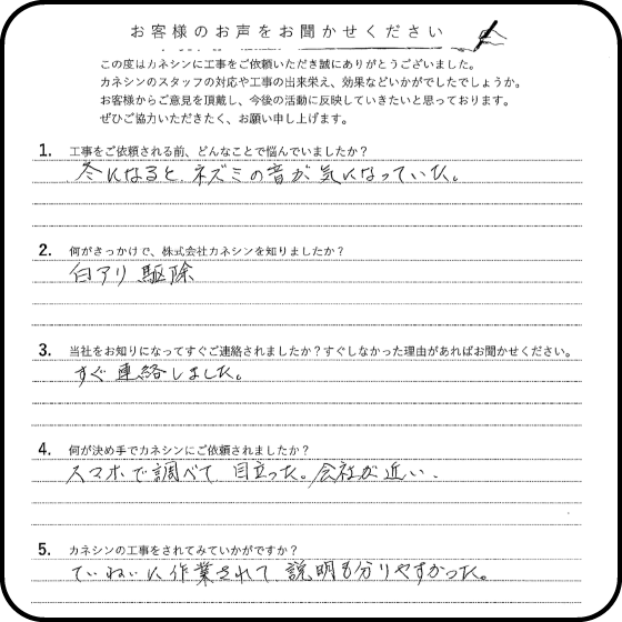 ネズミ被害アンケート①