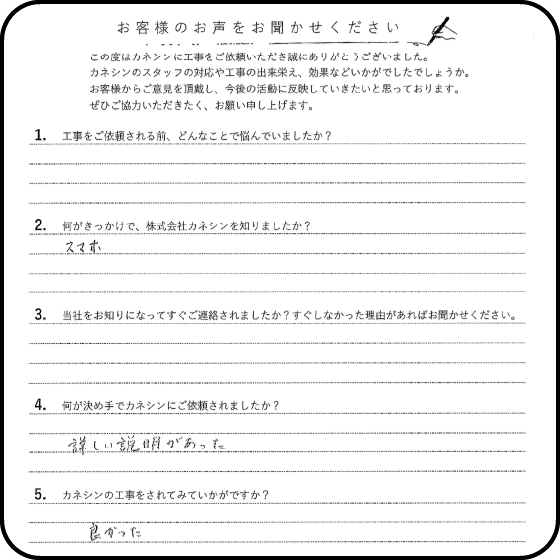 ハクビシン被害アンケート