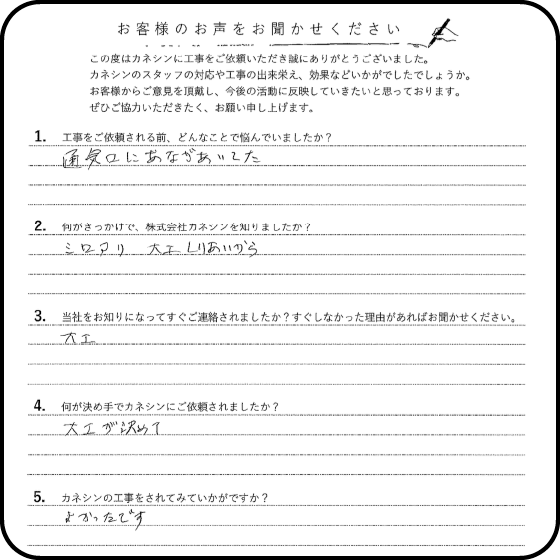 コウモリ被害アンケート