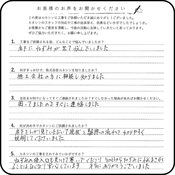 ネズミ被害アンケート②